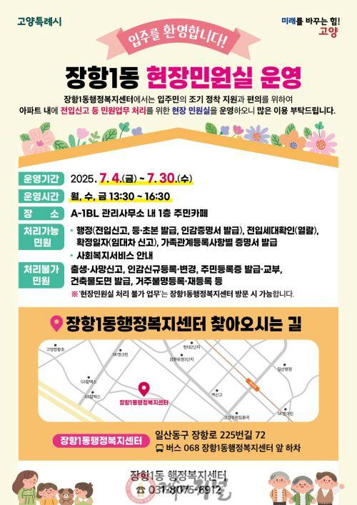 (구와동)7. 고양시 장항1동, 장항공공주택지구 A-1블록 현장민원실.jpg