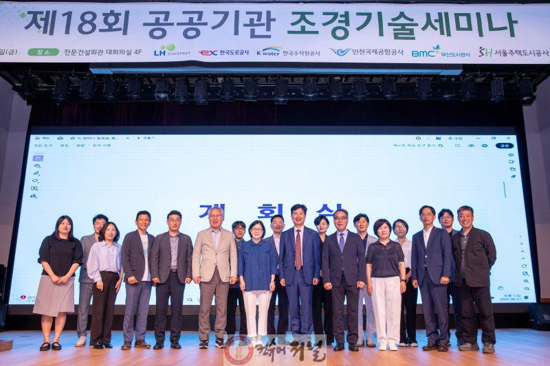 별첨_인천공항공사, 공공기관 조경기술 세미나 개최 사진.jpg