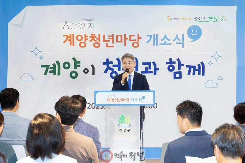 계양청년마당 개소식(2023년 7월).jpg
