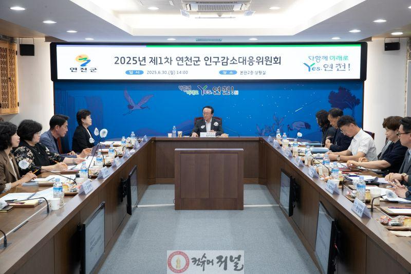 연천군 2025년 제1회 인구감소대응위원회 개최.jpg