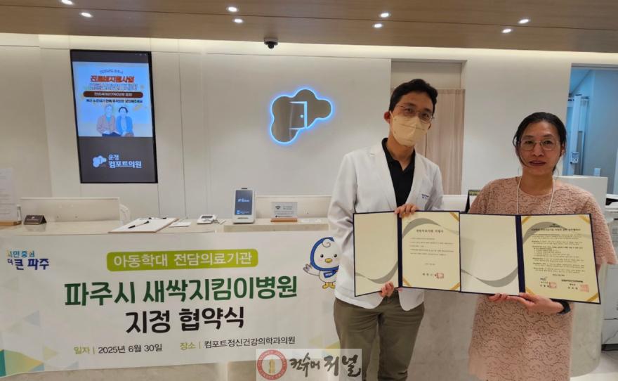 3. 파주시, ‘컴포트정신건강의학과의원’ 2개소 새싹지킴이병원 추가 지정 (1).jpg
