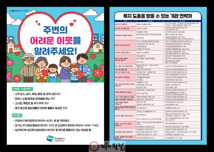 1.복지정책과(의정부시, 하절기 복지 사각지대 집중 발굴기간 운영).jpg