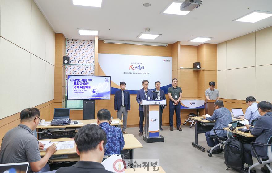 언론브리핑_2025 WSL 시흥 코리아 오픈 국제서핑대회 (1).jpg