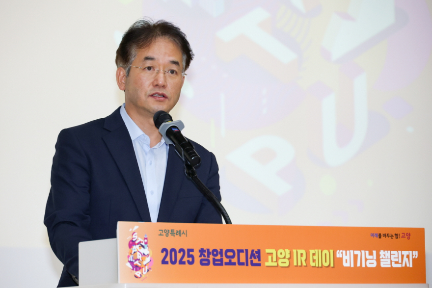 1. 2025 창업오디션, 고양 아이알(IR)데이 비기닝챌린지 성료 (1).jpg
