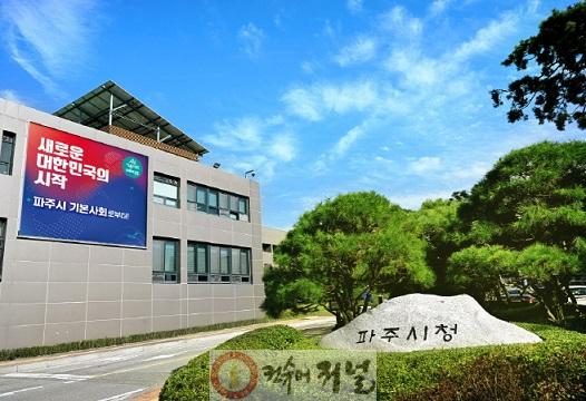 1. 파주시, 경기도경제과학진흥원 조속이전 촉구_시청전경.jpg