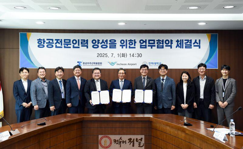 별첨2_인천공항공사, 항공전문인력 양성 업무협약 체결식 사진.jpg