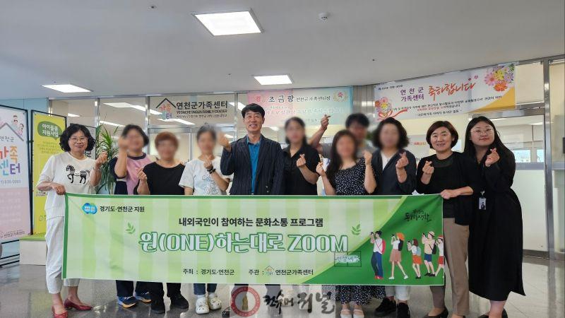 연천군가족센터, 내외국인이 참여하는 문화소통 프로그램 진행 .jpg