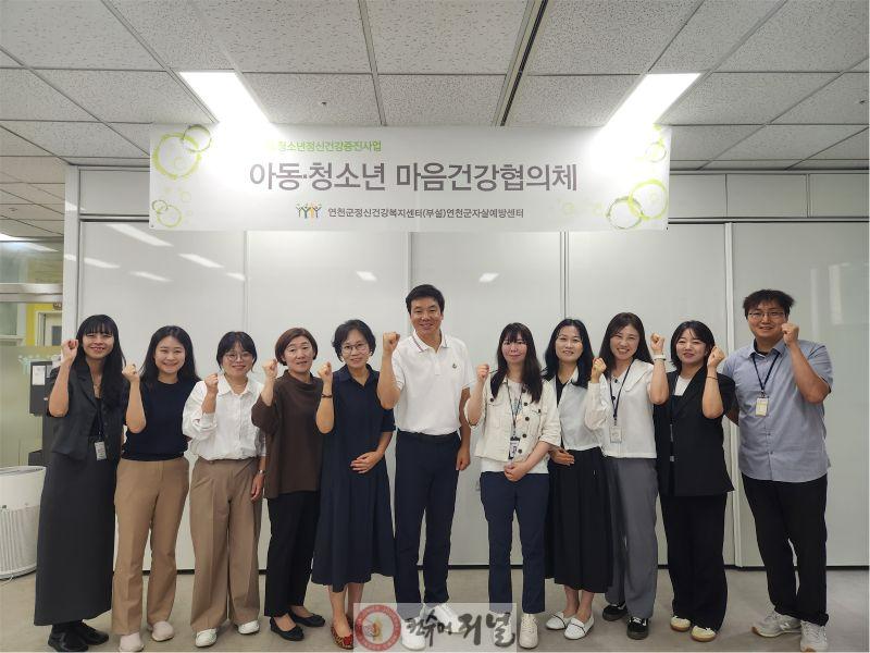 연천군정신건강복지센터, 아동청소년 마음건강협의회 개최.jpg