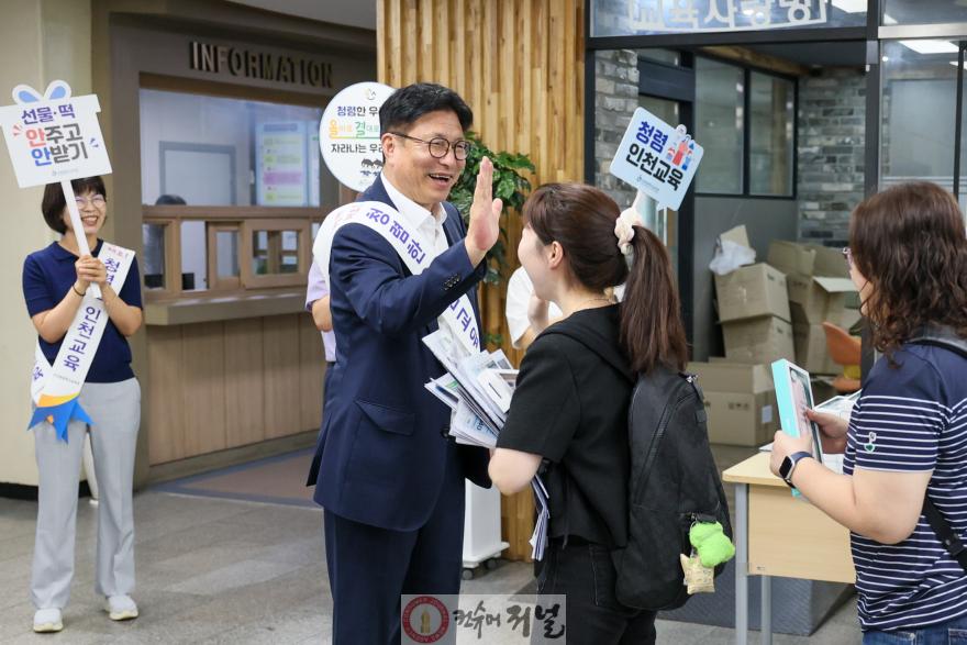 1. 도성훈 교육감,“미래로 나아가는 인천교육, 오늘의 청렴에서 시작”.jpg