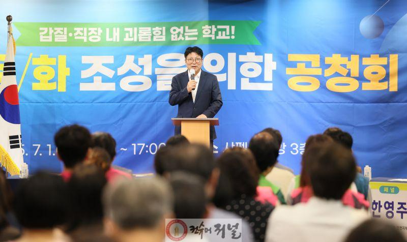 4. 인천광역시교육청,‘갑질·직장 내 괴롭힘 없는 학교! 존중 문화 조성’을 위한 공청회 개최.jpg