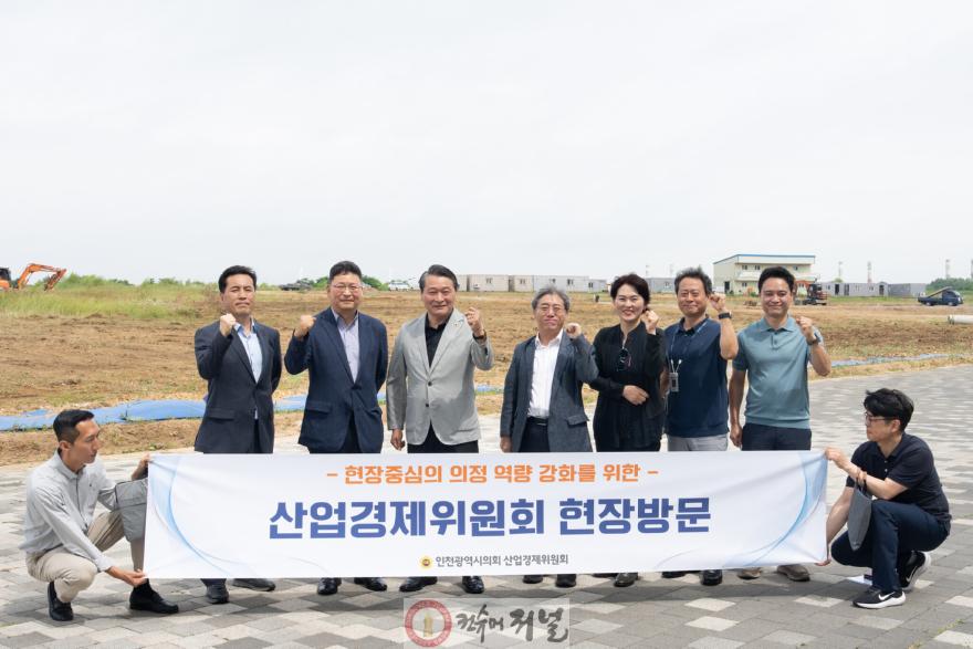 (0702보도자료 사진1)인천시의회 산경위, 미래 산업 성장 동력과 근로자 복지 점검.jpg