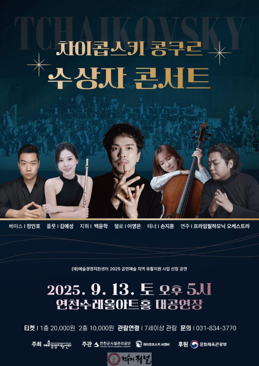 보도자료(차이콥스키 콩쿠르 수상자 콘서트).jpg