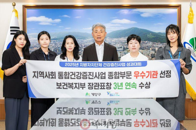 0703 계양구, 지역사회 통합건강증진사업 ‘3년 연속’ 보건복지부 장관상 수상.jpg