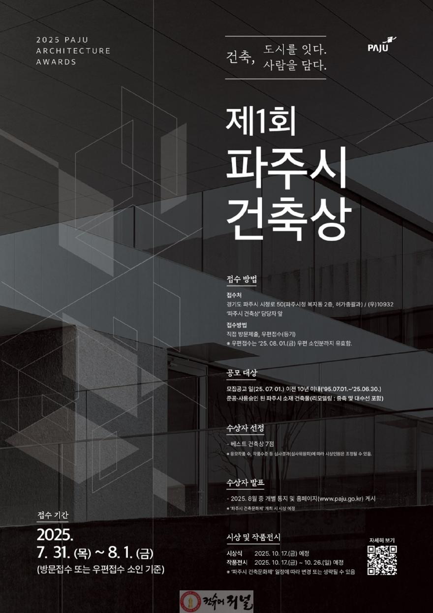 3. 파주시, 제1회 파주시 건축상 공모.jpg
