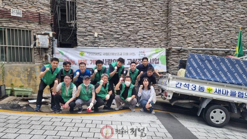 (1-1) 남동구 새마을협의회, 사랑의 집 고쳐주기 사업 실시.jpg