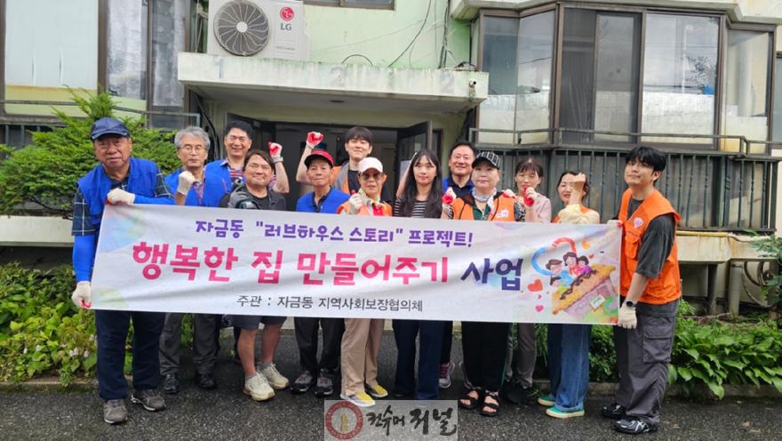 5.자금동(자금동 행복한 집 만들기 35호).jpg