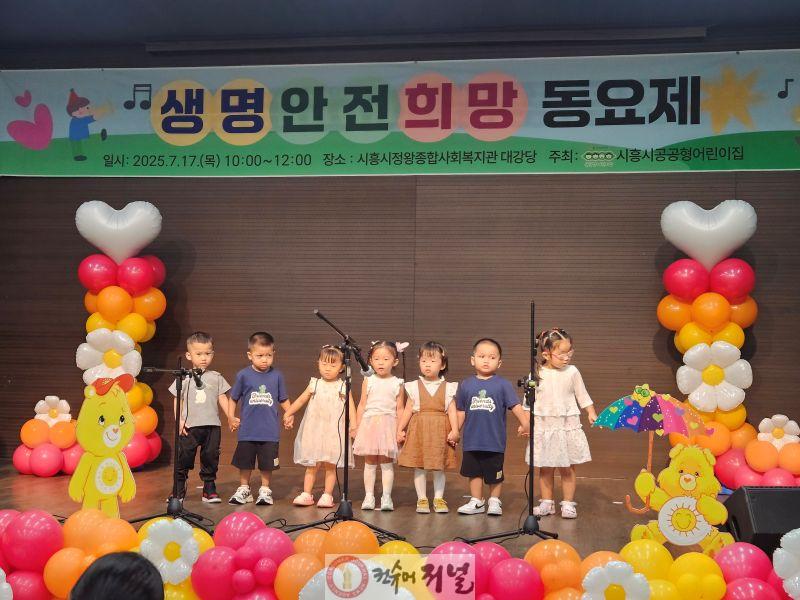 보도자료5 2025 생명ㆍ안전ㆍ희망 동요제에 참가한 어린이들.jpg