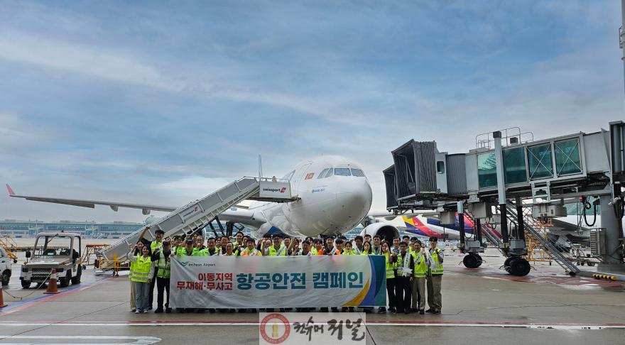 사진_인천공항공사, 2025년 하계 항공안전캠페인 개최.jpg