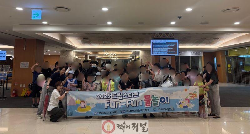2.아동돌봄과(의정부시, 드림스타트 아동 대상 여름나기 지원 'fun-fun 물놀이' 체험 실시).jpg