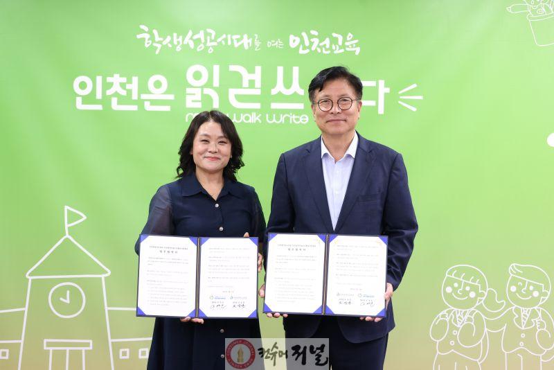 1. 인천광역시교육청, 청소년활동진흥센터과 학생봉사활동 활성화를 위한 업무 협약 체결.jpg