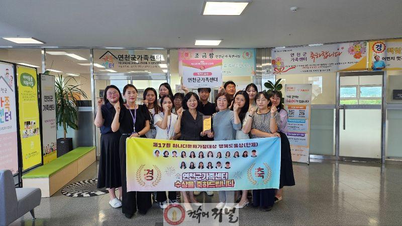 연천군가족센터, 제17회 하나다문가정대상 행복도움상 수상.jpg
