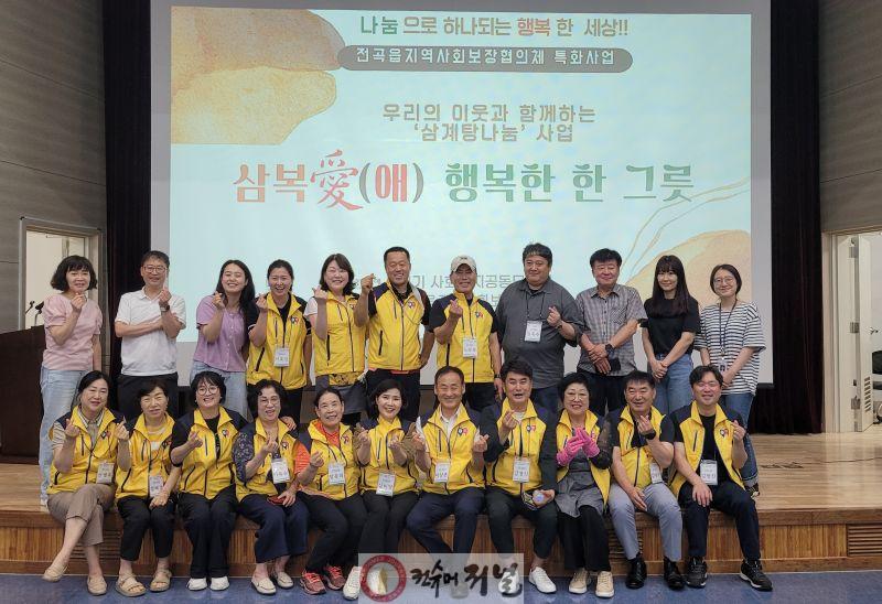연천군 전곡읍지역사회보장협의체, 저소득층 삼계탕 나눔.jpg