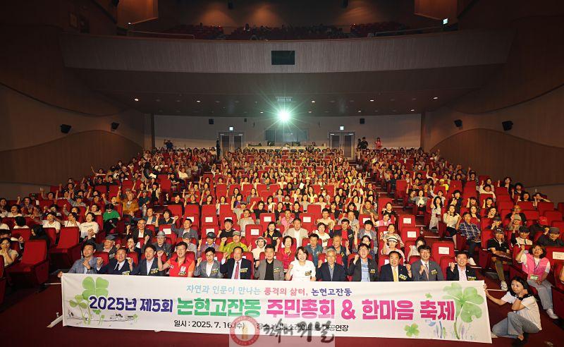(10-1) 논현고잔동,‘제5회 주민총회 & 한마음 축제’성황리 개최.jpg
