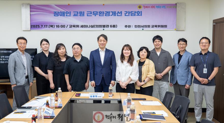 (사진)인천시의회 이용창 위원장, 장애인 교원 근무환경 개선에 앞장.jpg