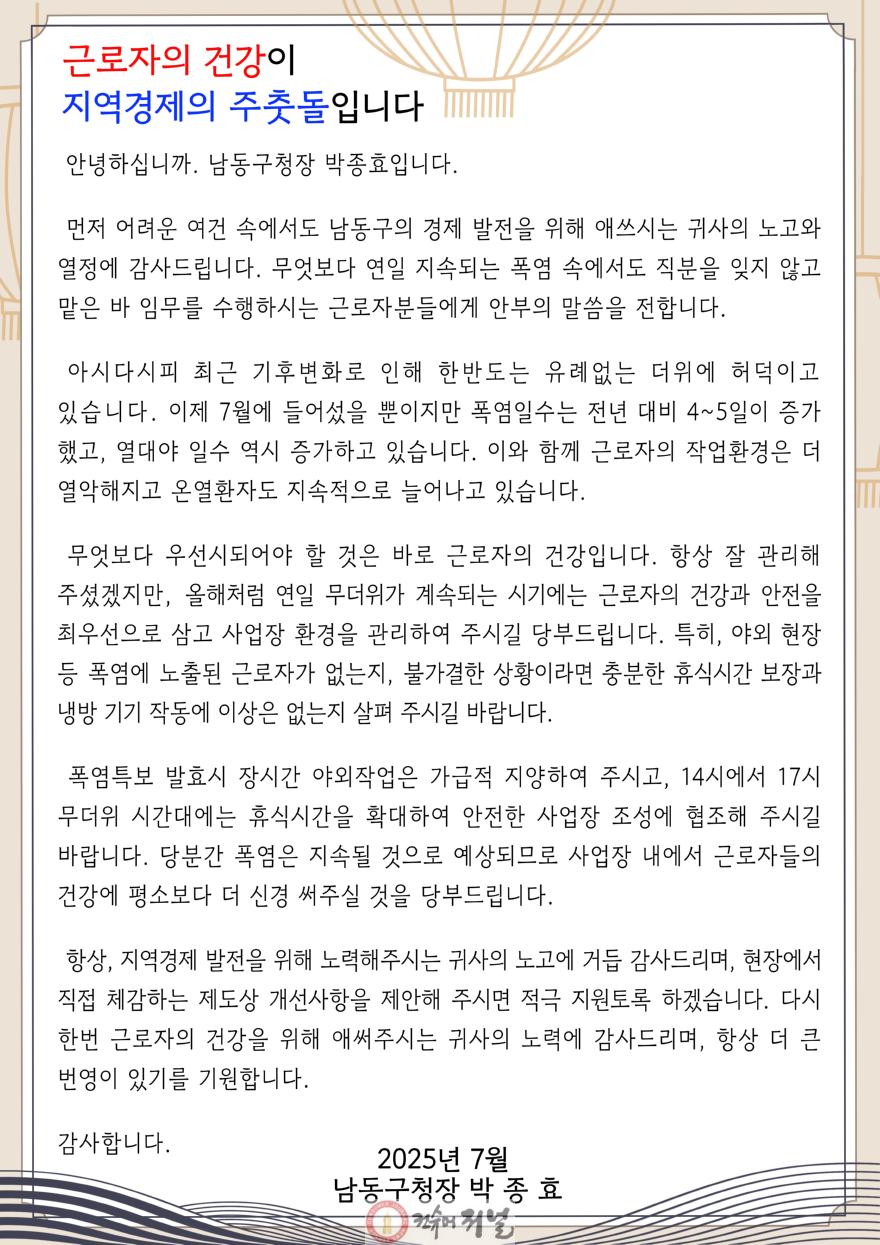 (2) 남동구, 폭염특보 신속 대응위한 서한문 발송.jpg