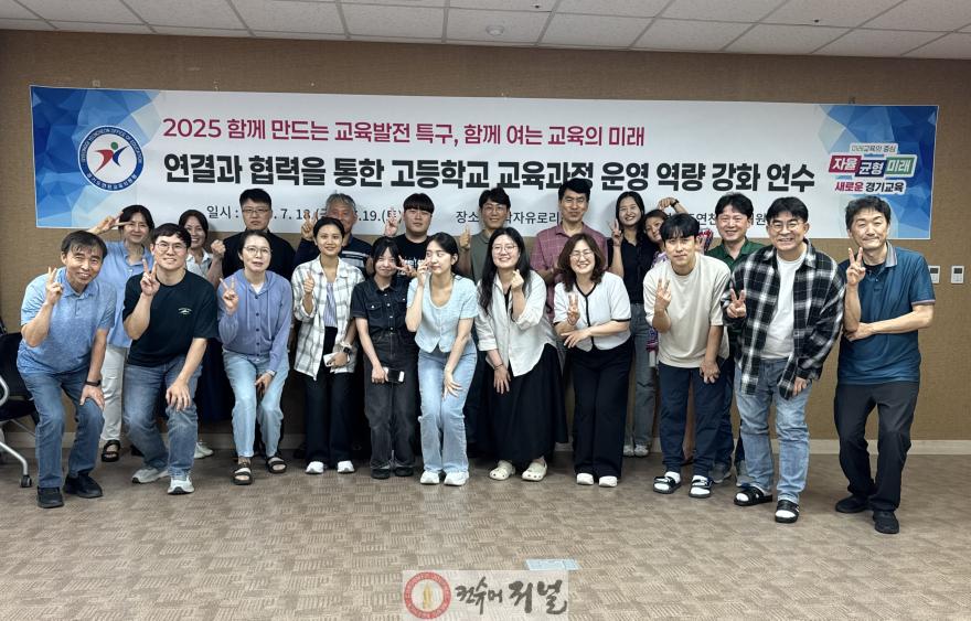 250721 연천형 교육발전특구 고등학교 교육과정운영 역량강화 연수(사진1).jpg