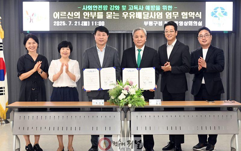 2. 부평구, 어르신 안부를 묻는 우유배달 사업으로 고독사 예방.jpg