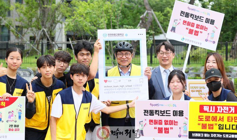 3. 인천광역시교육청, 이음고 학생회와 함께 교통안전 캠페인 실시(사진첨부예정1).jpg