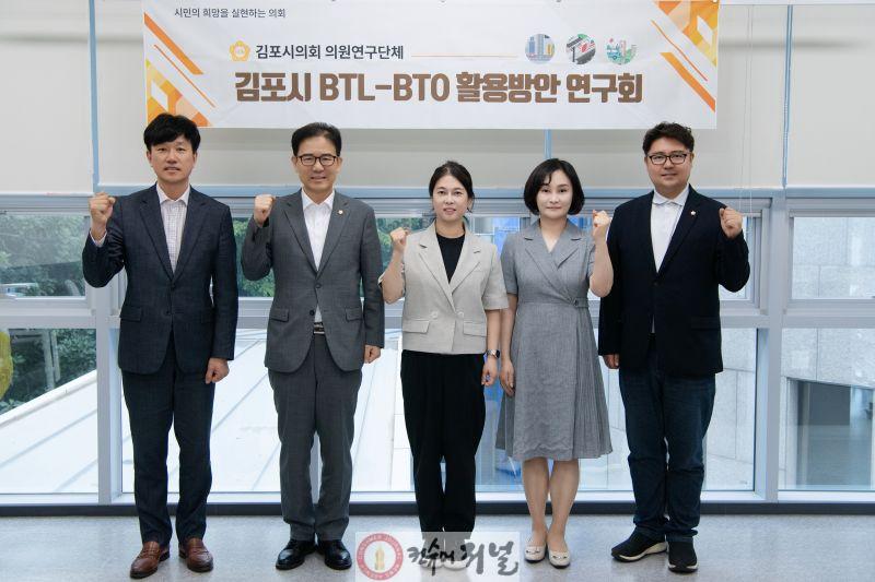 2025-07-21 김포시의회 BTL-BTO 활용방안 연구회1.jpg