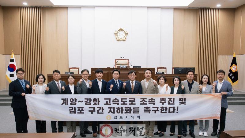 2025-07-21 김포시의회, ‘계양~강화 고속도로 조속 추진 및 김포 구간 지하화 촉구 건의안’ 채택.jpg