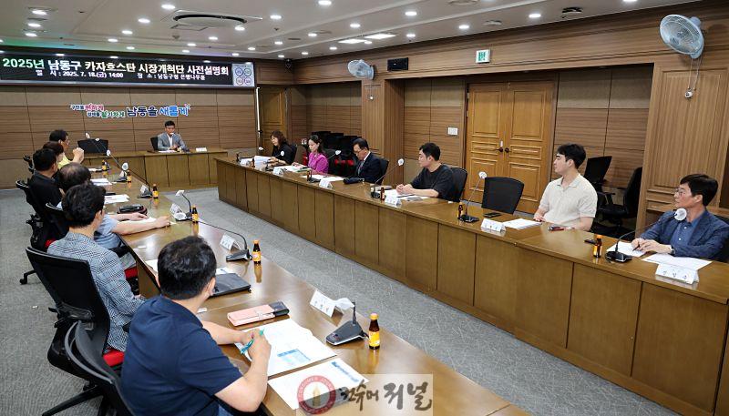 (2-1) 남동구, 카자흐스탄 알마티 시장개척단 사전설명회 개최.jpg