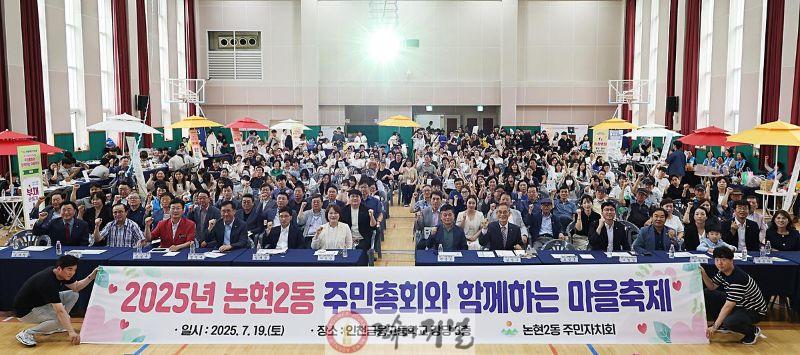 (7-1) 논현2동, ‘주민총회와 함께 하는 마을축제’ 성황리 개최.jpg