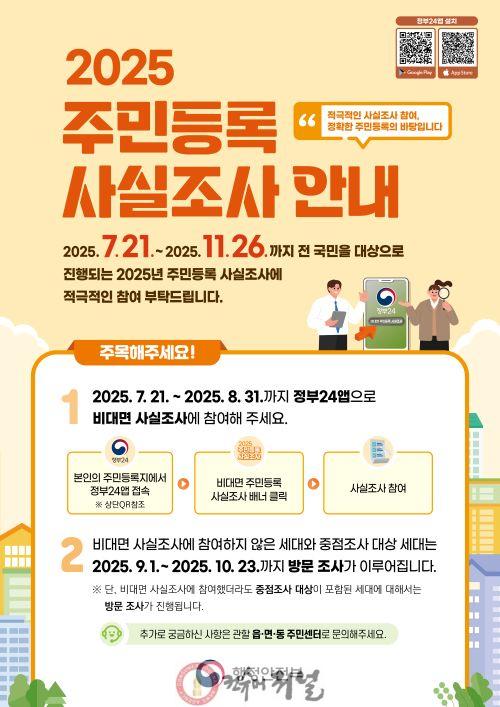 0722 계양구, 2025년 주민등록 사실조사 실시.jpg