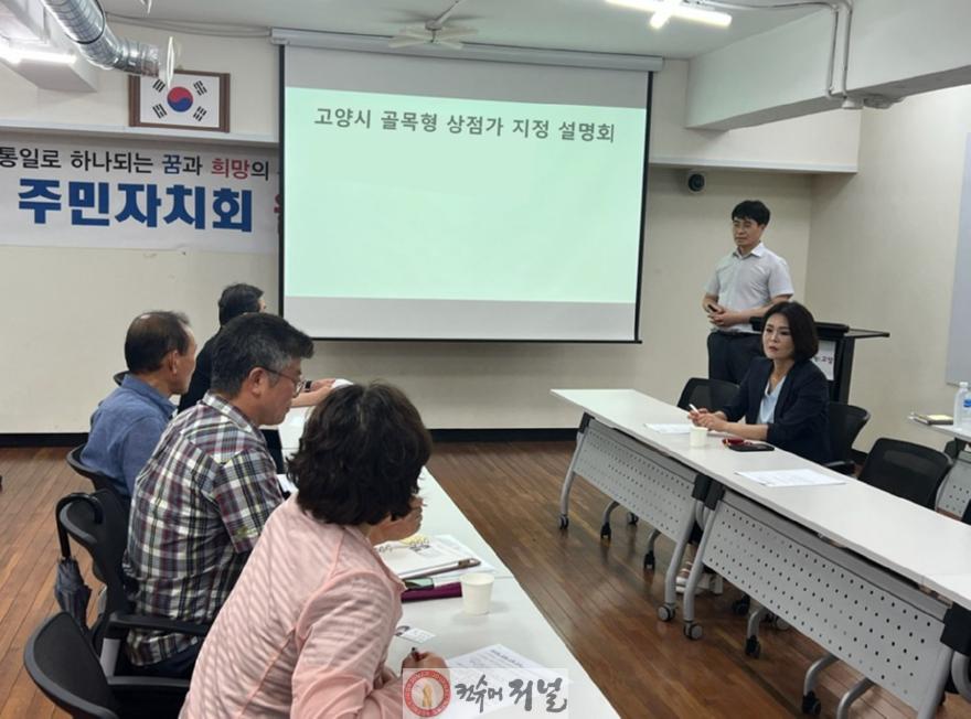 4. 고양시, ‘찾아가는 골목형상점가’ 지정 설명회 개최.jpg