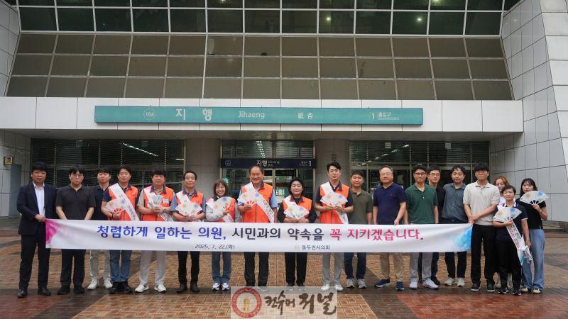[사진1]동두천시의회， 청렴 캠페인 및 신천변 정화활동 펼쳐.JPG
