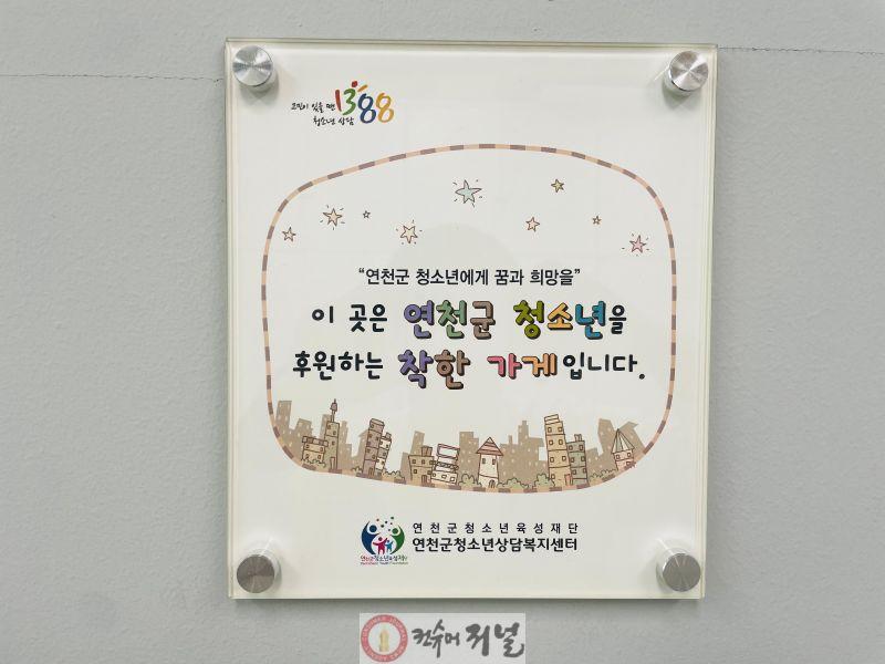 청소년상담복지센터, 위기청소년 지원을 위한 나눔가게 희망쿠폰 운영으로 큰 호응.jpg