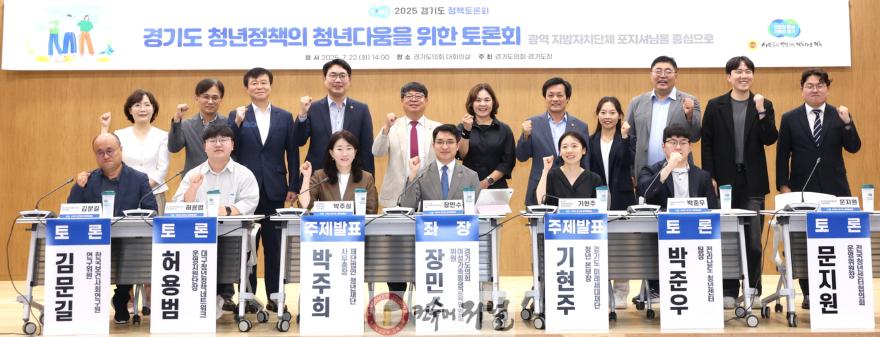 250723 장민수 의원, 경기도 청년정책의 청년다움을 위한 토론회 성황리 개최.JPG
