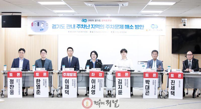 250723 이서영 의원, 경기도 주차난 해소는 생활안전과 직결...맞춤형 대책 추진.jpg