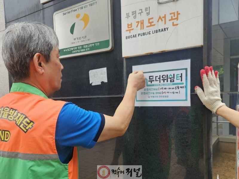 2. 부평구 지역자율방재단, 폭염 속 주민 안전 위한 방재활동 총력.jpg