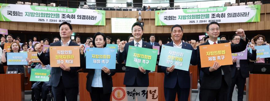250723 경기도의회, 여야 함께 지방의회법안 국회의결 강력 촉구...6대 과제 개선 요구 (1).jpg