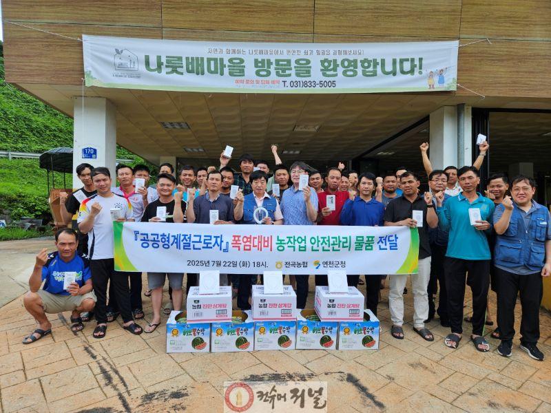 연천군, 전곡농협과 함께 외국인 계절근로자 폭염 대비 물품 지원.jpg