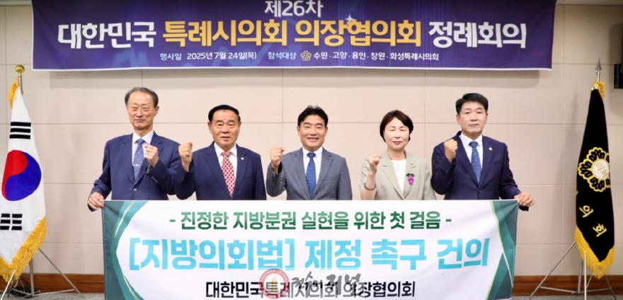 대한민국특례시의회 의장협의회 (2).jpg