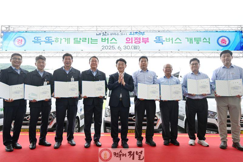1.시민소통과(서울도, 교내도 더 가까이…시민 중심 교통정책 속도 내는 의정부시)9-2025년 6월 똑버스 개통식.jpg