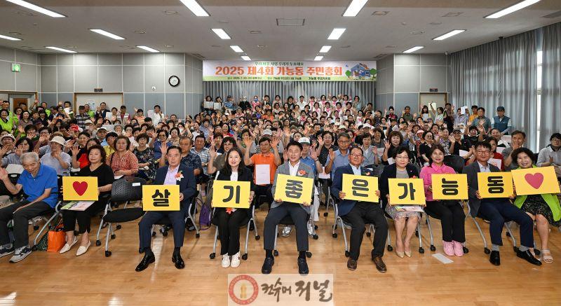 2.가능동(의정부시, 가능동 주민자치회 '제4회 주민총회' 성료).JPG