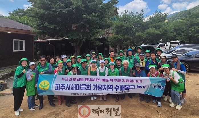 5. 파주시새마을회, 가평군 수해 복구 위한 자원봉사 활동 전개 (1).jpg