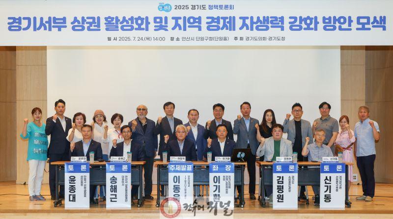250725 이기환 의원, 경기서부 상권 활성화 및 지역 경제 자생력 강화 방안 모색을 위한 토론회 개최 (1).jpg